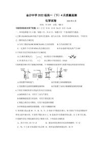 江苏省南通市通州区金沙中学2022-2023学年高一下学期4月质量监测化学试卷