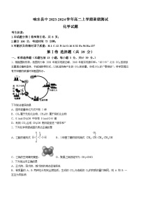 江苏省盐城市响水县中2023-2024学年高二上学期暑期测试化学试题（Word版含答案）