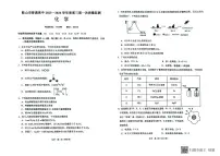 辽宁省鞍山市2023-2024学年高三上学期第一次质量监测化学试题（扫描版含答案）