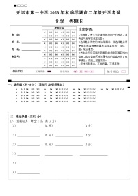 2024红河州开远一中高二上学期开学考试化学试题无答案