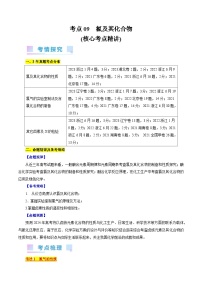 考点09  氯及其化合物(核心考点精讲)-备战2024年高考化学一轮复习考点帮（全国通用）