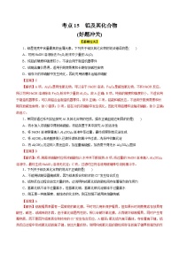 考点15  铝及其化合物(好题冲关)-备战2024年高考化学一轮复习考点帮（全国通用）(解析版)