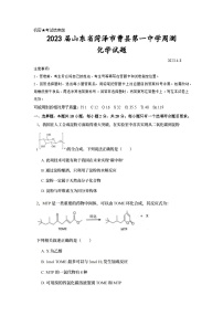 2023届山东省菏泽市曹县第一中学周测化学试题