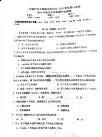 江苏省无锡市市北高级中学2022-2023学年高一上学期期中检测化学试卷