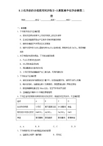 高中化学第二节 化学品的合理使用练习题