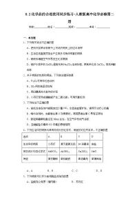 高中化学第二节 化学品的合理使用练习题