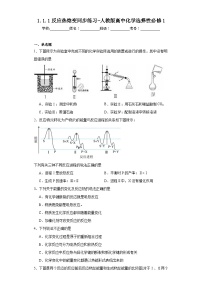 高中化学人教版 (2019)选择性必修1第一节 反应热同步练习题