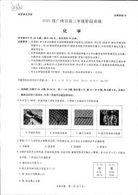 2024届广州市高三年级阶段训练化学试题（PDF版，含答案）