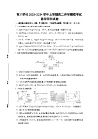 安徽省定远县育才学校2023-2024学年上学期高二开学摸底考试化学试题