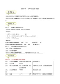 选择性必修1第四节 化学反应的调控精品练习