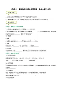 人教版 (2019)选择性必修1实验活动3 盐类水解的应用精品同步测试题