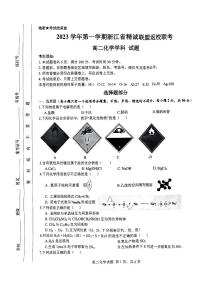 浙江省精诚联盟2023-2024学年高二上学期返校考化学试题（扫描版无答案）