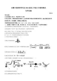 安徽省六校教育研究会2024届高三上学期入学素质测试化学试题+
