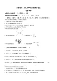辽宁省六校协作体2023-2024学年高二上学期开学考试化学试题