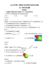 2023-2024学年浙江省名校协作体高三上学期开学适应性考试化学试题（解析版）