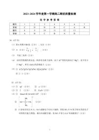 江苏省镇江市丹阳市2023-2024学年高二上学期期初质量检测化学试题（扫描版含答案）