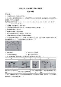 安徽省江淮十校2024届高三上学期第一次联考（开学）化学试题