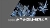 2024年高考化学一轮复习课件（鲁科版）第2章 热点强化5　电子守恒法计算及应用