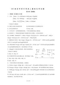 福建省南安市华侨中学2023-2024学年高二上学期8月月考化学试题