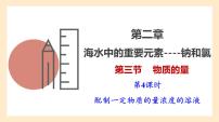 高中化学人教版 (2019)必修 第一册第三节 物质的量多媒体教学ppt课件