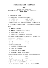 甘肃省天水市甘谷县2023-2024学年高三上学期第一次检测化学试题