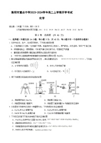 湖南省衡阳市重点中学2023-2024学年高二上学期开学考试化学试题（Word版含答案）