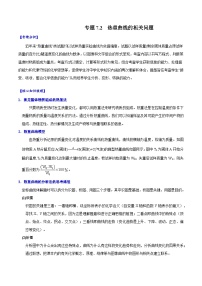 专题7.3 热重曲线的相关问题-备战2023年高考化学新编大一轮复习讲义（原卷版）