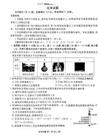 2023-2024广东衡水金卷新高三8月开学联考化学试题及答案