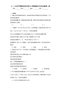 高中化学苏教版 (2019)必修 第二册第一单元 化学反应速率与反应限度练习题