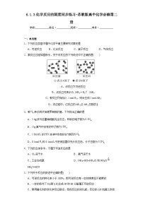 化学苏教版 (2019)第一单元 化学反应速率与反应限度课后测评