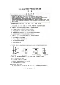 江苏省南通市海安市2023-2024学年高三上学期开学化学试题