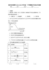 陕西省安康市2022-2023学年高一下学期期末考试化学试题（含解析）