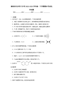 湖南省长沙市宁乡市2022-2023学年高一下学期期末考试化学试题（含解析）