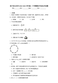 四川省自贡市2022-2023学年高二下学期期末考试化学试题（含解析）