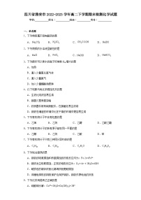 四川省雅安市2022-2023学年高二下学期期末检测化学试题（含解析）