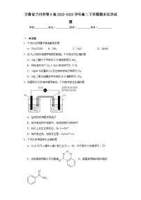 甘肃省兰州市等5地2022-2023学年高二下学期期末化学试题（含解析）