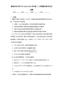 湖南省长沙市宁乡2022-2023学年高二上学期期末联考化学试题（含解析）