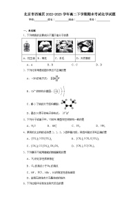 北京市西城区2022-2023学年高二下学期期末考试化学试题（含解析）