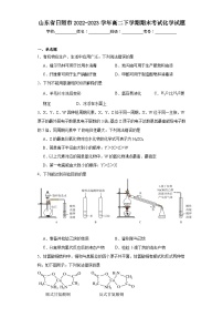 山东省日照市2022-2023学年高二下学期期末考试化学试题（含解析）