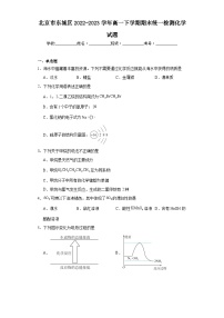 北京市东城区2022-2023学年高一下学期期末统一检测化学试题（含解析）