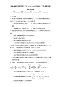 湖北省黄冈黄石鄂州三市2022-2023学年高二下学期期末联考化学试题（含解析）