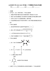 山东省济宁市2022-2023学年高二下学期期末考试化学试题（含解析）