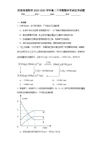 河南省南阳市2022-2023学年高二下学期期末考试化学试题（含解析）