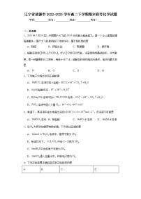 辽宁省凌源市2022-2023学年高二下学期期末联考化学试题（含解析）