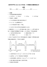 天津市和平区2022-2023学年高二下学期期末质量调查化学试题（含解析）