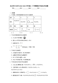 北京市丰台区2022-2023学年高二下学期期末考试化学试题（含解析）