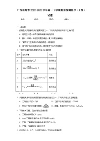 广西北海市2022-2023学年高一下学期期末检测化学（A卷）试题（含解析）