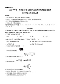 2024浙江省七彩阳光高考联盟高三上学期返校联考化学试题含解析