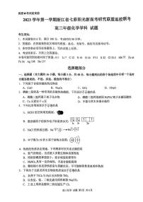 2024浙江省七彩阳光新高考研究联盟高三上学期返校联考化学试题PDF版含答案