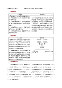 高考化学一轮复习：《第6讲 离子反应 离子方程式》-2022-2023学年高三化学（学生版）